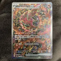 砂*油様 【裏面縦線アリ】オドリドリex SAR インフェルノX