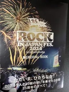 新品　未読　ROCK IN JAPAN FES. 2024 メモリアルブック
