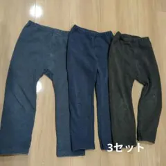 裏起毛レギンス 3点セット 100cm