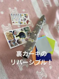 水筒紐カバー　ストラップカバー　北欧　リバーシブル　カーキ　グレー