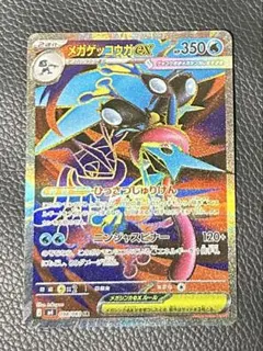 メガゲッコウガexSR ポケモンカード　ニンジャスピナー