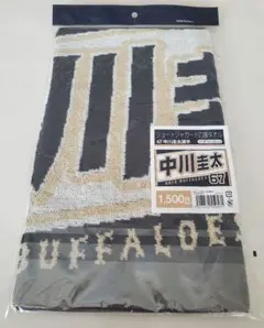 ショートジャガード応援タオル　67 中川圭太選手　オリックスバファローズ