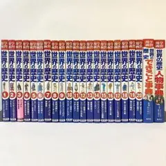 学研まんが 日本の歴史 1 日本のあけぼの 原始時代」 〜17巻セット