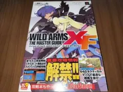 ワイルドアームズ クロスファイア ザ・マスターガイド【初版】