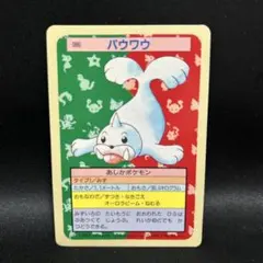 ポケカ ペルシアン トップサン 裏緑 - メルカリ