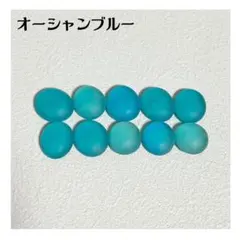 ハンドメイド　パーツ　素材 フロスト　マット シーグラス　丸　ブルー　グリーン