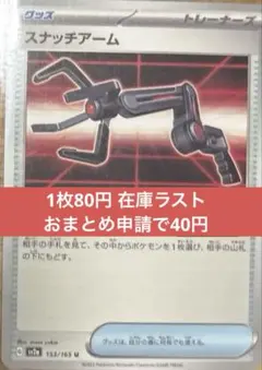 ポケカ　スナッチアーム　ポケモンカード151