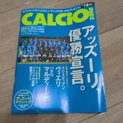 CALCiO 2002年7・8月合併号 イタリアサッカー特集