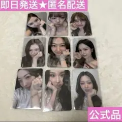 TWICE THIS IS FOR FINALE MD購入特典トレカ 9枚セット - メルカリ