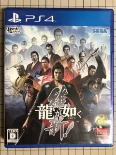 龍が如く維新！ PS4