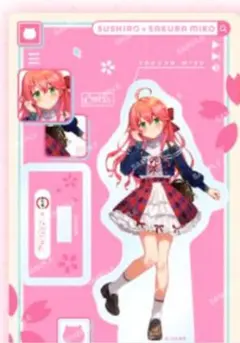 スシロー コラボ限定 アクリルスタンド さくらみこ みこち