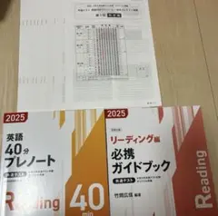 2025年 英語共通テスト対策セット