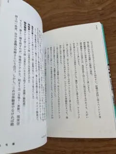 引き寄せの法則を全部やったら、動きすぎて人生バグりかけた話