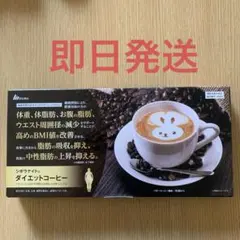 シボラナイト　ダイエットコーヒー　新品未開封品　賞味期限2028.03のサムネイル