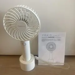 【フランフラン】ハンディファン　ケーブルなし