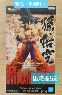 ドラゴンボールZ MAXIMATIC 孫悟空 フィギュア