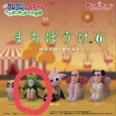 クレヨンしんちゃんまちぼうけ6 トッペママペット