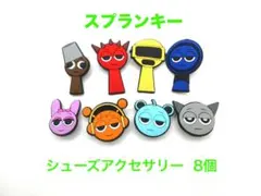 スプランキー シューズアクセサリー 8個セット　サンダルアクセ　ジビッツ