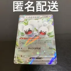 イッカネズミex RR SV4M 未来の一閃 057/066のサムネイル