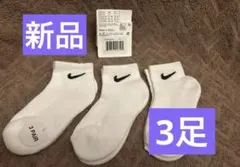 ナイキ（NIKE）の「キッズ アンクルソックス 3足組