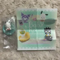 サンリオキャラクターズ ベビールームコレクション ポチャッコ