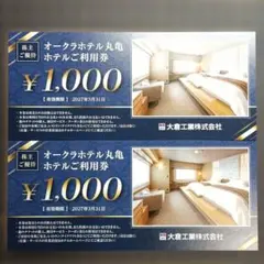 匿名発送 最新 オークラホテル丸亀 ホテル利用券 2000円分