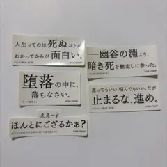 FGO 星見の回廊 名言＆迷言ステッカー 5枚セット