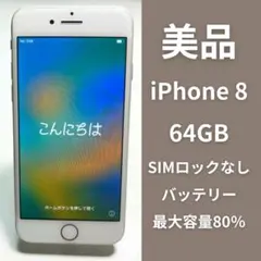 Apple iPhone 8 64GB SIMフリー　本体のみ