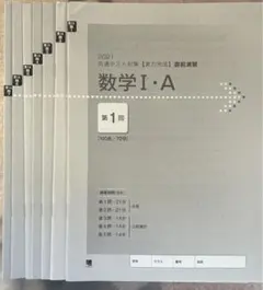 共通テスト対策【実力完成】直前演習 2021 数学I A ・数II B