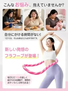 未使用★フラフープ ★ソフトフラフープ ★ダイエット ★スプリングフラフープ