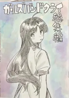 ガールズバンドクライ　青春狂走曲 第４週目来場者特典　手島nari 漫画