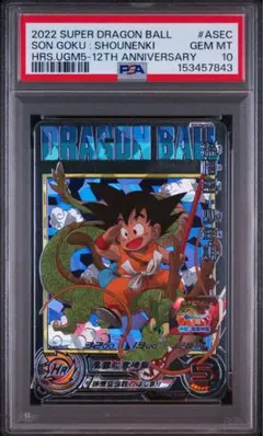 スーパードラゴンボールヒーローズ UGM6-011 DA 孫悟空：少年期 PSA