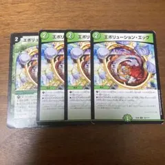 エボリューション・エッグ 4枚