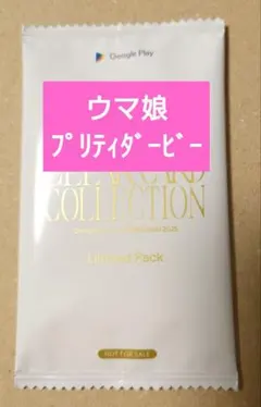 【ウマ娘】GooglePlay 大感謝祭 2025 クリアカードコレクション