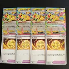 ピカチュウex rr でんきだま 各 4枚