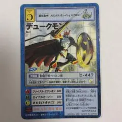 デジモンカード デュークモン Ta-7