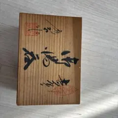 茶道具 茶箱 茶碗セット