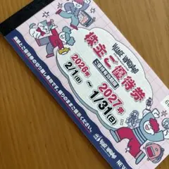 ヴィレッジヴァンガード株主優待券12000円分のサムネイル