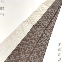 着物と帯 時流】O26935◇洗える半幅帯◇浴衣帯 小袋帯 未使用品 七宝柄