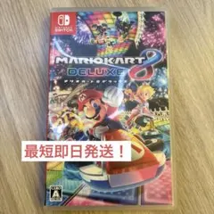 マリオカート8 デラックス　Switch カセット