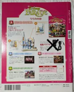 2025年最新】ディアゴスティーニ ディズニー パレードの人気