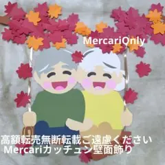 紅葉のブランコ壁面飾り