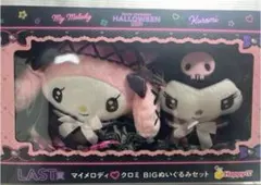 サンリオ HAPPY くじ ！クロミ マイメロ ラストワン賞