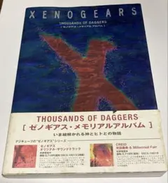 2026年最新】ゼノギアス メモリアルアルバムの人気アイテム - メルカリ