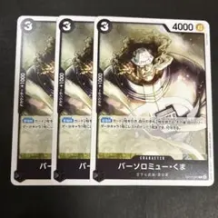 ワンピースカード バーソロミュー・くまのサムネイル