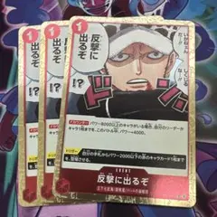 ONE PIECE カードゲーム 反撃に出るぞ 反撃に出るぞ (OP14-018) • The Azure Sea's Seven – Limitless One Piece