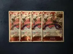 ワンピースカードゲーム アルビダ 4枚セット