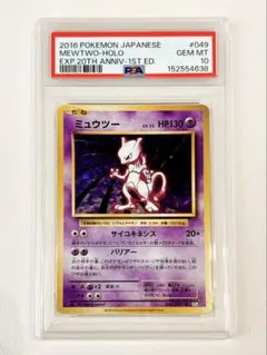 PSA9】ポケモンカード旧裏 R団のミュウツー ジム拡張第2弾 闇からの