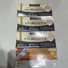 高鷲スノーパーク リフトICチケット2枚　50%OFF券2枚セット ダイナランド 高鷲スノーパーク リフト券 2枚セット