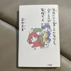 家族だから愛したんじゃなくて、愛したのが家族だった